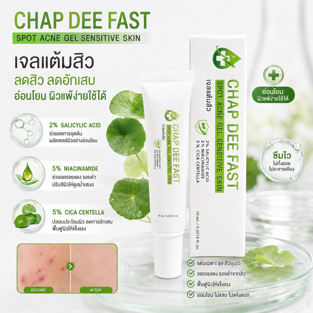 ส่วนผสมเด่นของ CHAP DEE FAST